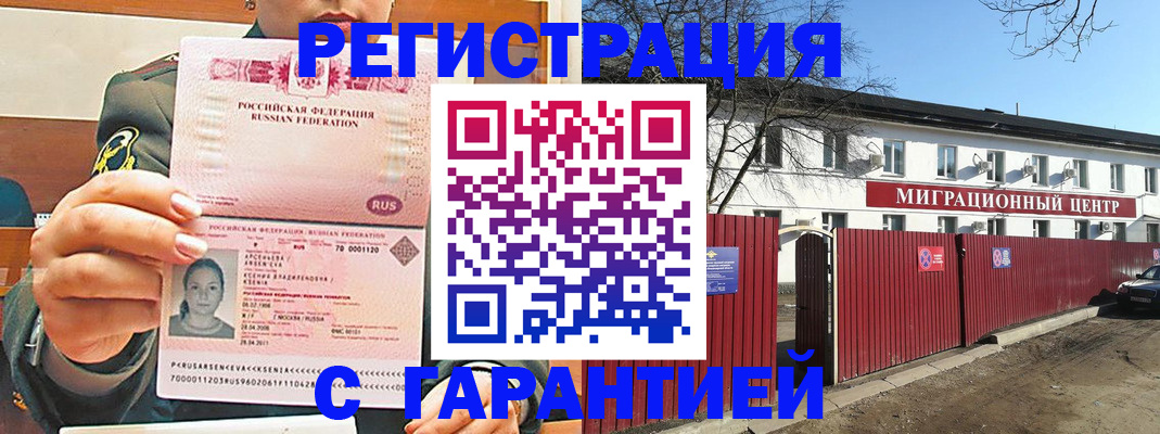временная регистрация недорого в Карачеве