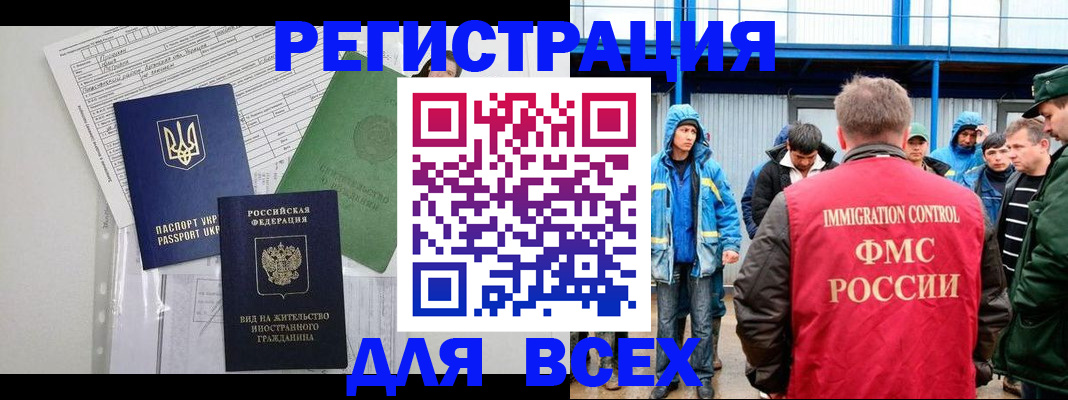 прописка для работы в Карачеве